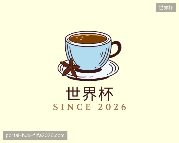 认识世界杯官方入口